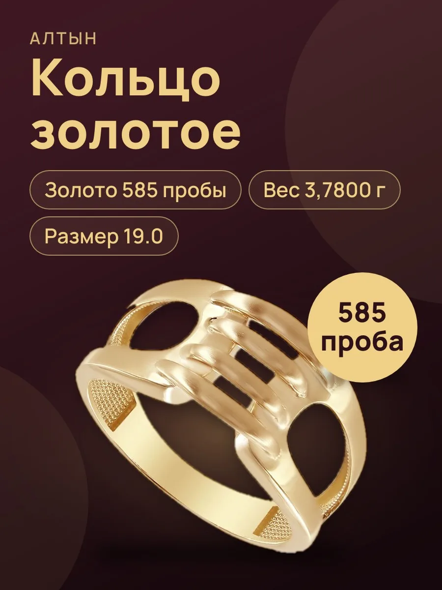 Кольцо из золота 585, 3,78 г — фото 1 из 3
