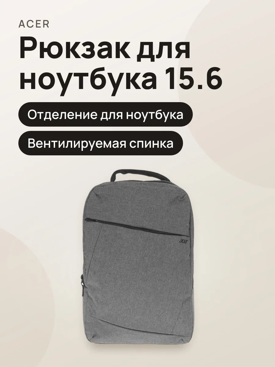 15.6" Рюкзак Acer LS series OBG205 — фото 1 из 6