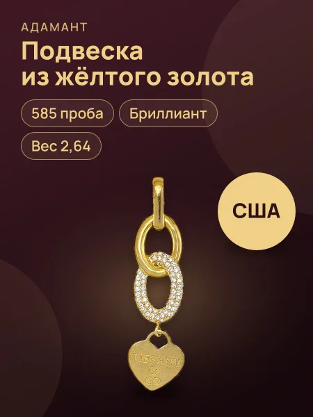 Фото товара 29228 Подвеска Tiffany&CO в желтом золоте,вес:2,64 ,вставка:брллианит