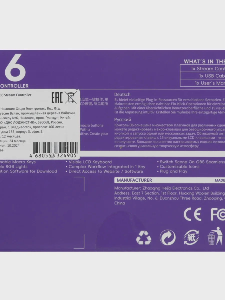 Контроллер для стриминга Fifine D6 Stream Controller, USB Type-A, черный — фото 9 из 10