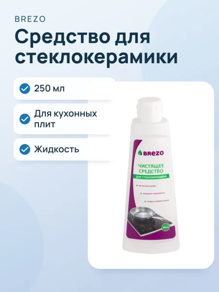 Фото товара Чистящее средство для стеклокерамики BREZO 97038, 250 мл
