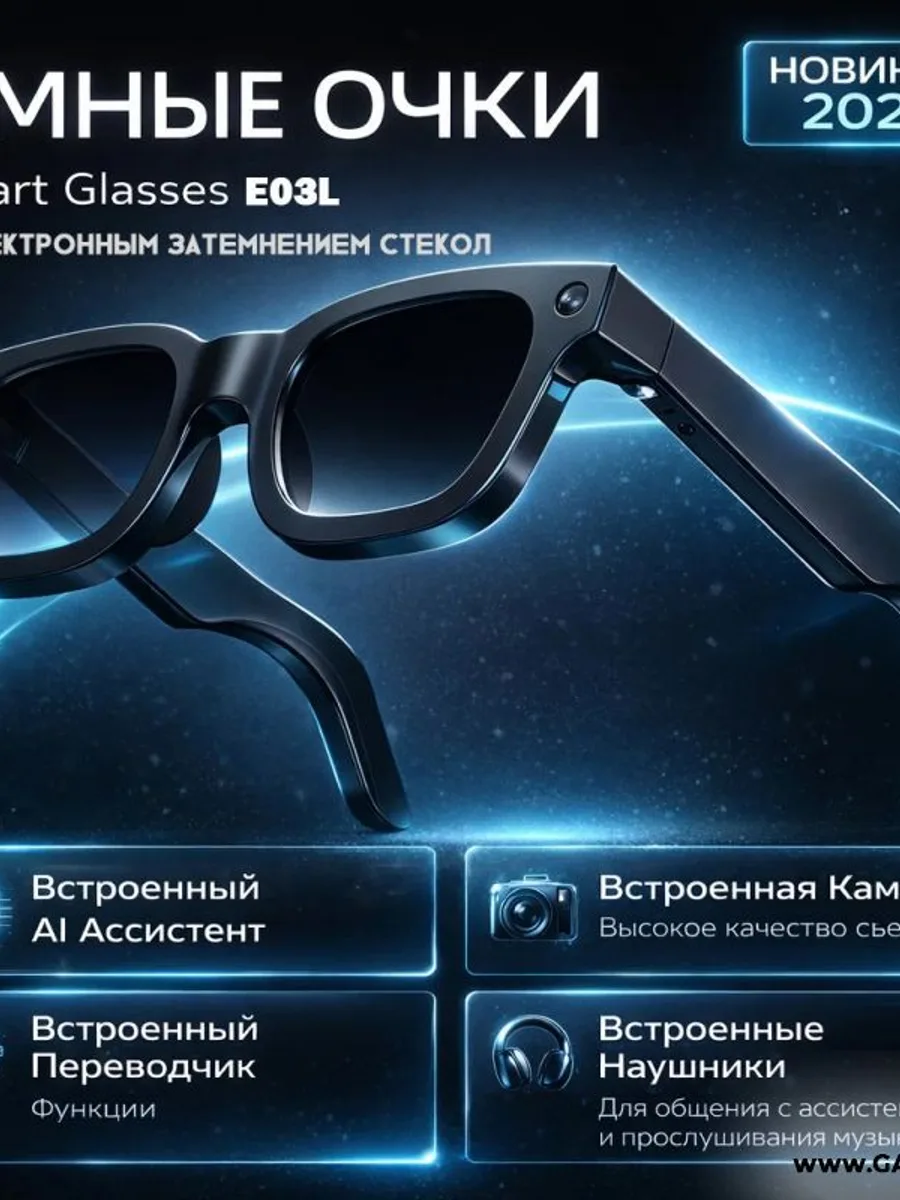 Умные Очки с ИИ Smart Glasses E03L — фото 1 из 2