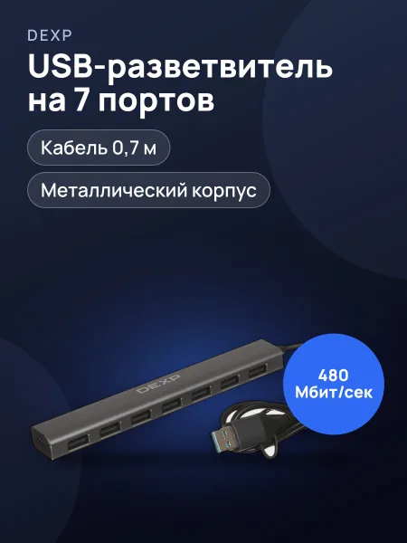 Фото товара USB-разветвитель DEXP DUH-EU340C