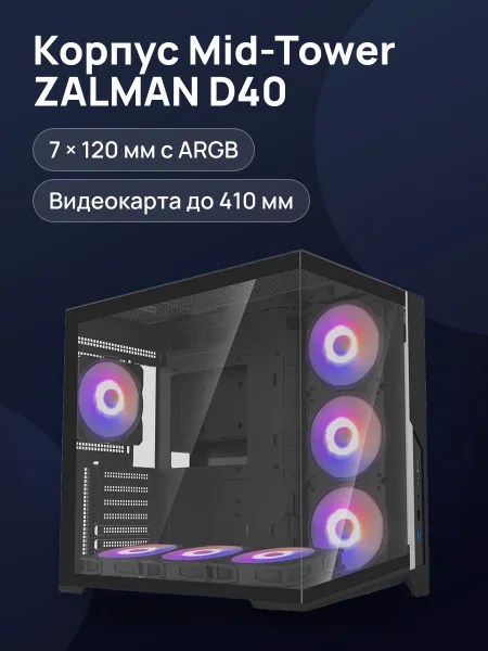 Фото товара Корпус ZALMAN D40