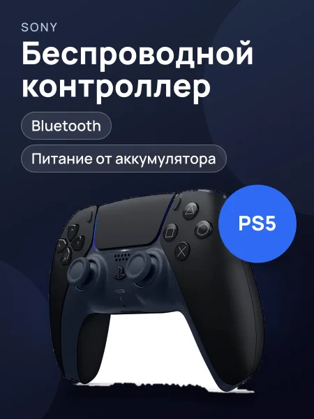 Фото товара Беспроводной контроллер Sony DualSense Black для PS5