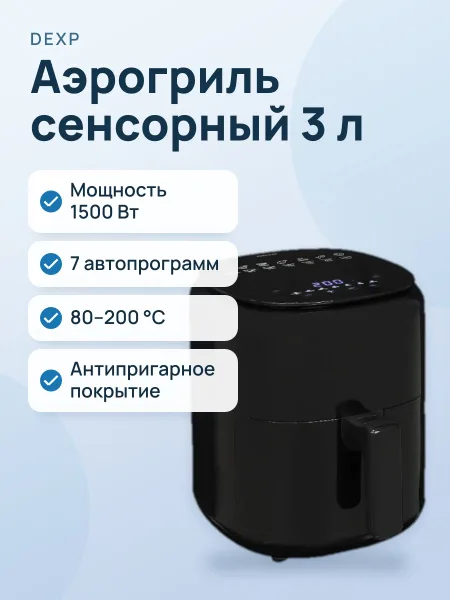 Фото товара Аэрогриль DEXP AGR-1503 черный