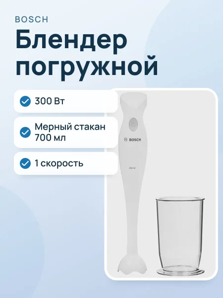 Фото товара Блендер погружной Bosch MSM6B150 белый