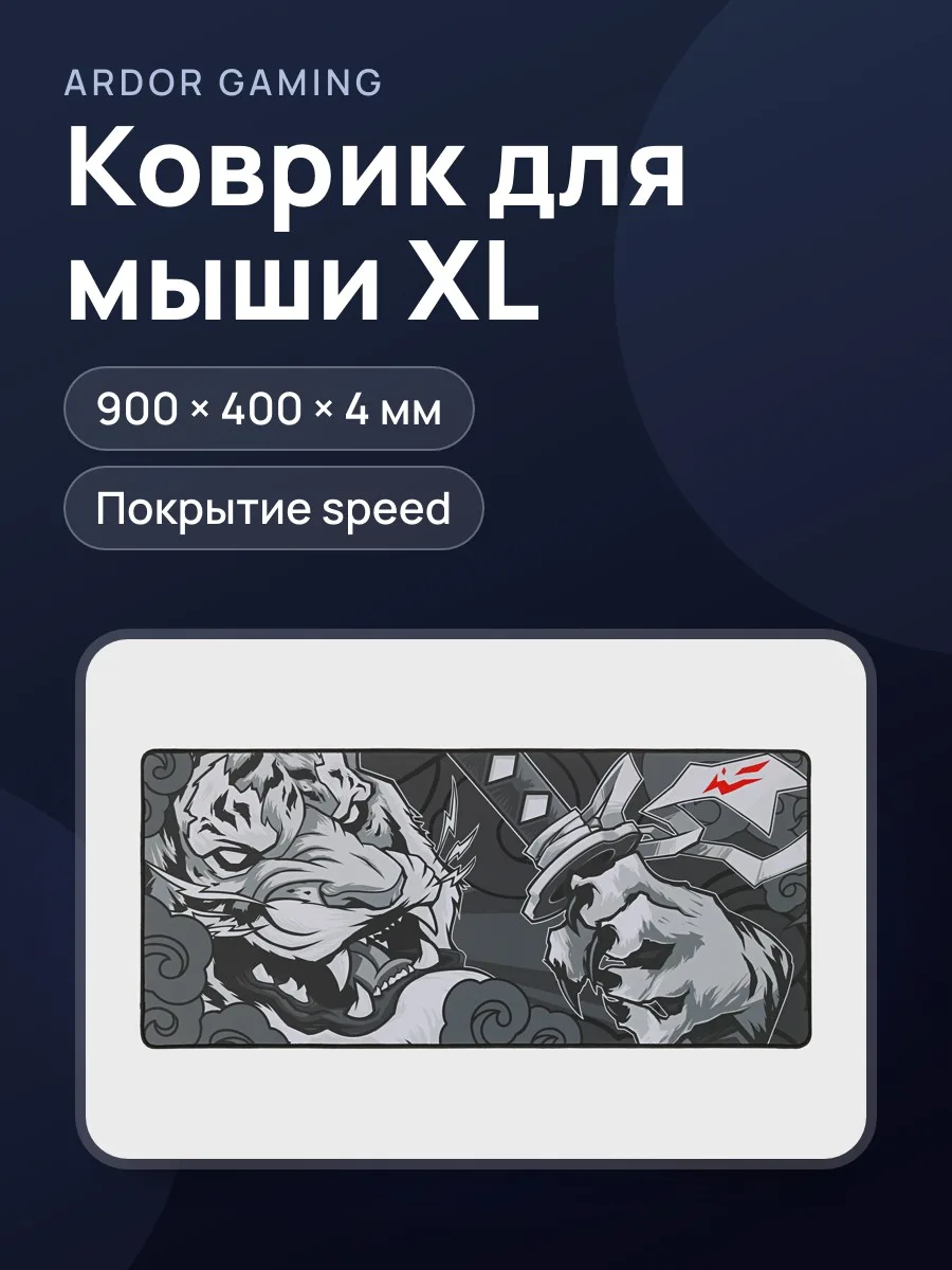 Коврик ARDOR GAMING GM-XL Asia Tiger Black and White (XL) — фото 1 из 8