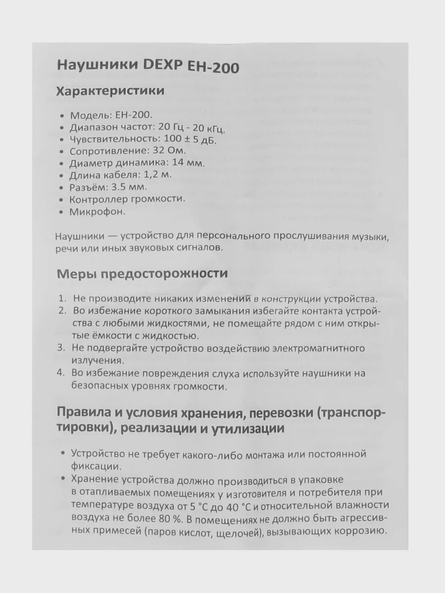 Проводные наушники DEXP EH-200 2016 — фото 6 из 11