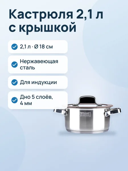 Фото товара Кастрюля Taller Experience TR-17352, 2.1 л, 18 см, серебристый