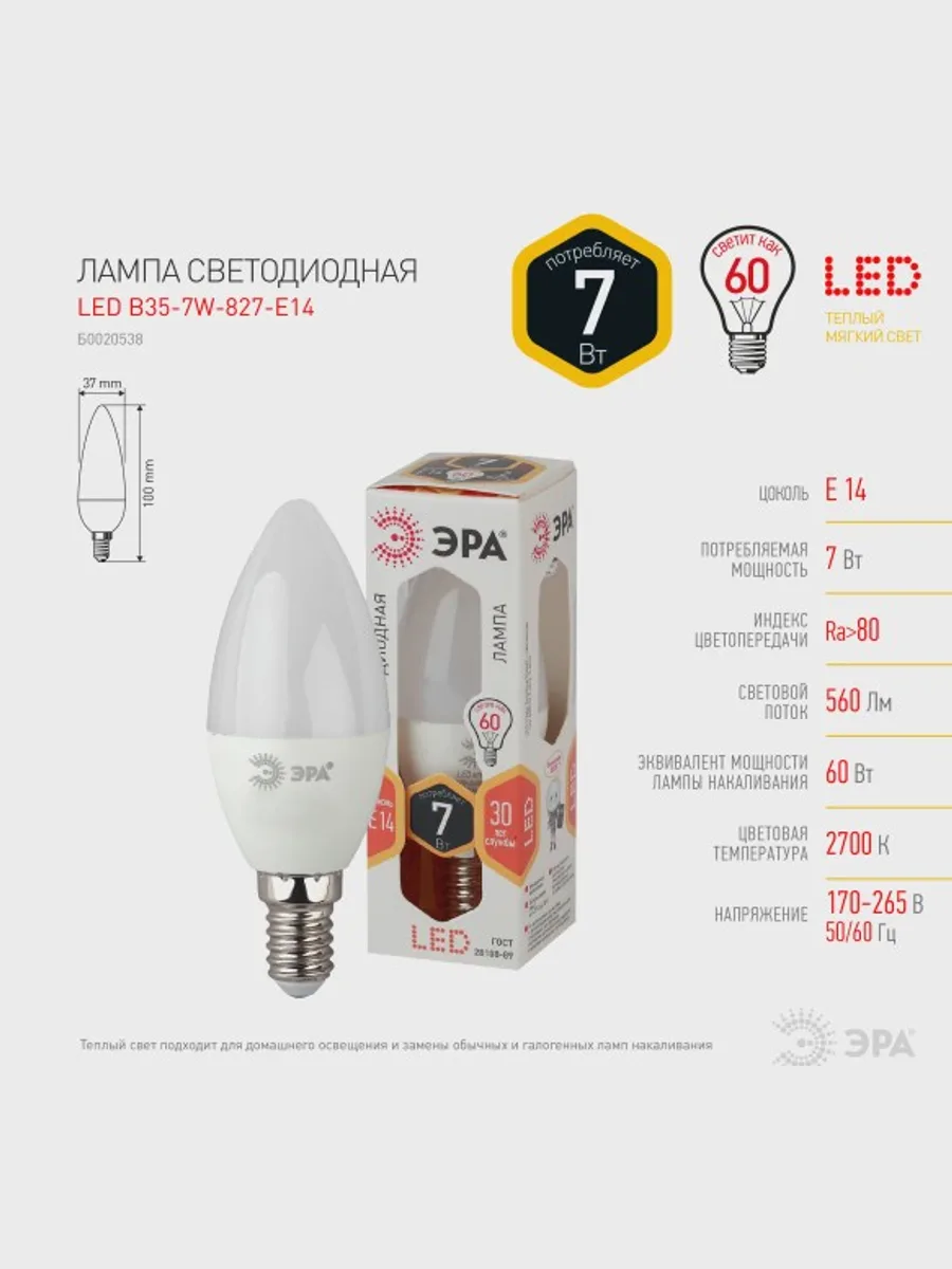 Лампа светодиодная ЭРА LED smd B35-7w-827-E14 — фото 7 из 7