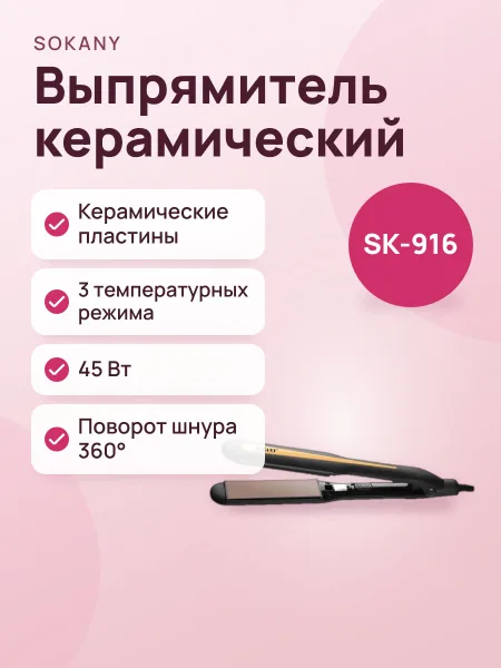 Фото товара Выпрямитель Sokany SK-916