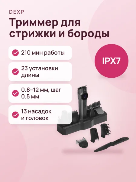 Фото товара Триммер DEXP DT-WAA7 черный