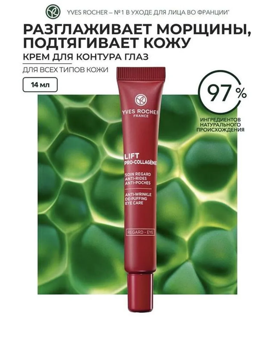 Крем для контура глаз LIFT PRO-COLLAGEN — фото 2 из 2