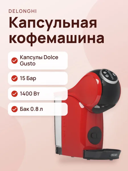 Фото товара Кофемашина капсульная DeLonghi Genio Plus EDG 315.R красный