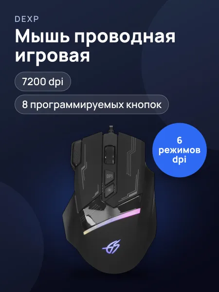 Фото товара Мышь проводная DEXP Armor
