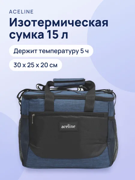 Фото товара Изотермическая сумка Aceline BX-315, 15 л