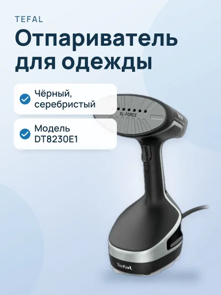 Фото товара Отпариватель для одежды TEFAL DT8230E1