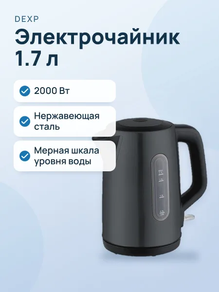 Фото товара Электрочайник DEXP DEK-08MWB, серый, 1.7 л, 2000 Вт