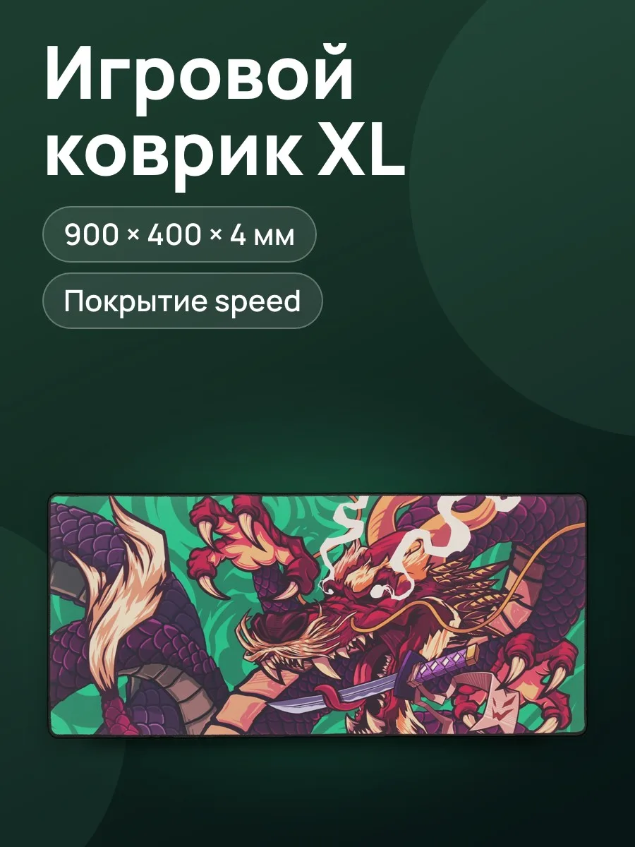 Коврик ARDOR GAMING GM-XL Asia Dragon (XL) — фото 1 из 7