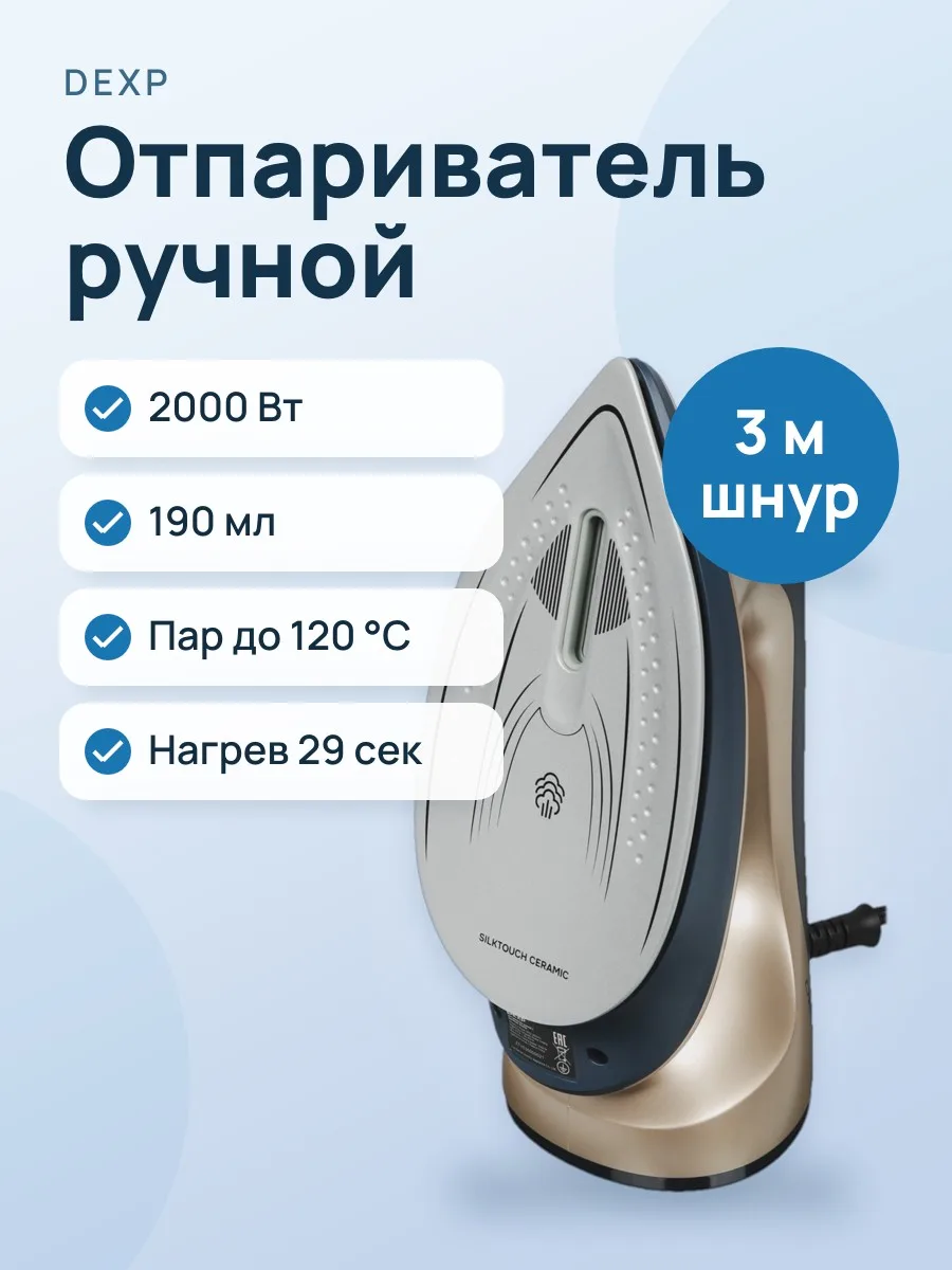 Отпариватель ручной DEXP DHSI-2600SL золотистый — фото 1 из 11