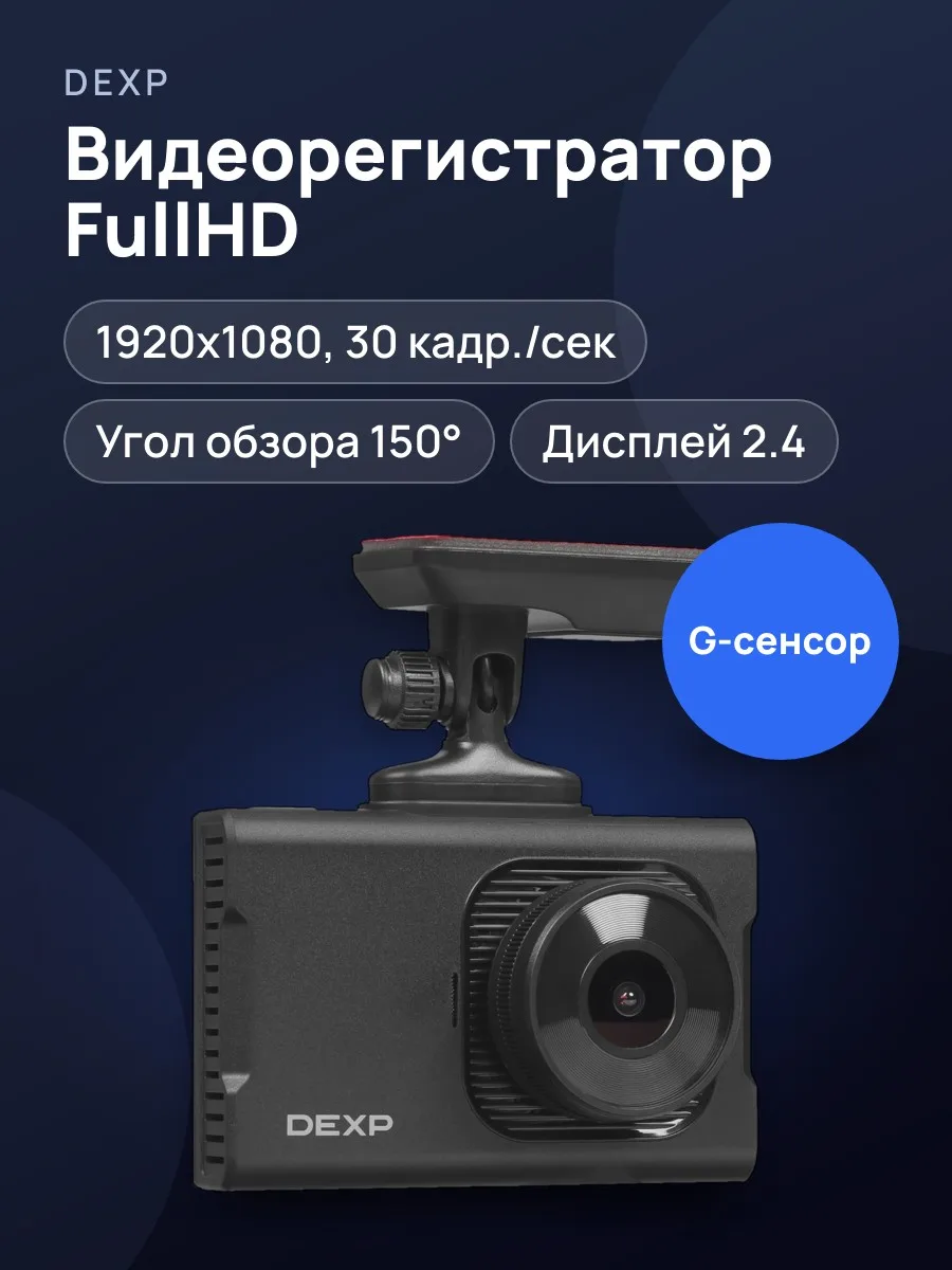 Видеорегистратор DEXP Nova 3 — фото 1 из 11