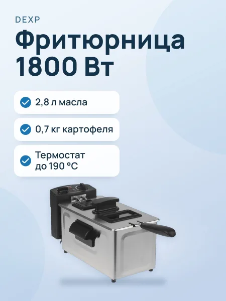 Фото товара Фритюрница DEXP DF-2500ST серебристый