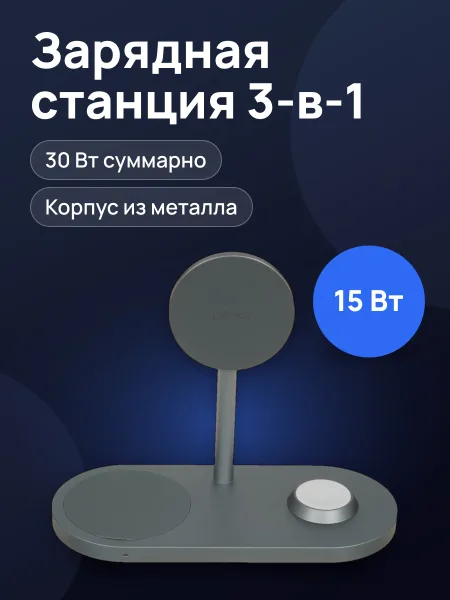 Фото товара Беспроводное зарядное устройство uBear Stage Pro 3-in-1
