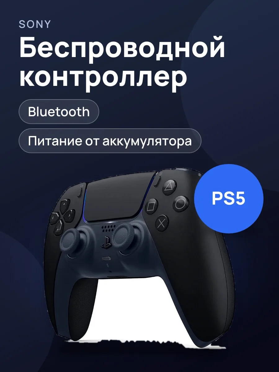 Беспроводной контроллер Sony DualSense Black для PS5 — фото 1 из 2