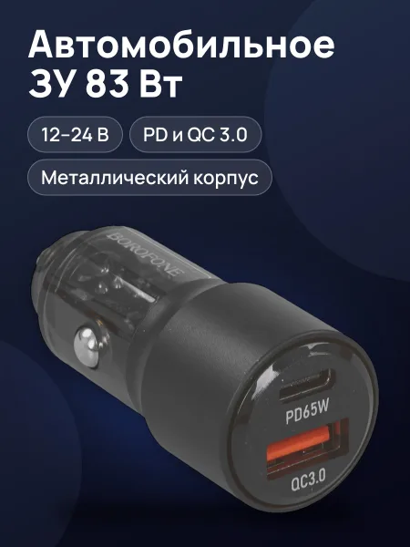 Фото товара Автомобильное ЗУ Borofone BZ20A Smart  83 Вт  без кабеля