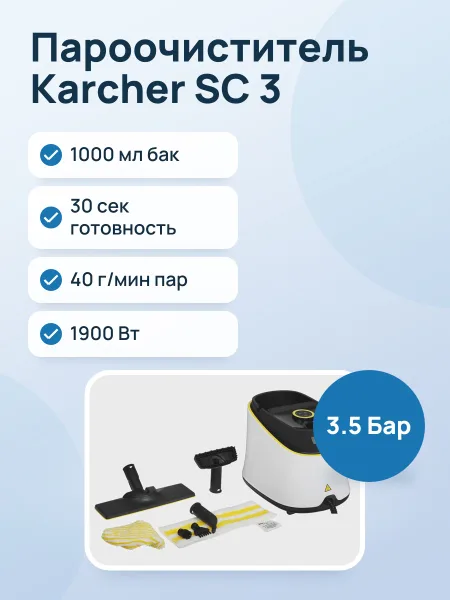 Фото товара Пароочиститель Karcher SC 3 Deluxe белый