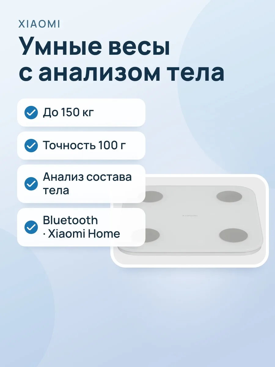 Весы Xiaomi Body Composition Scale S400 — фото 1 из 8
