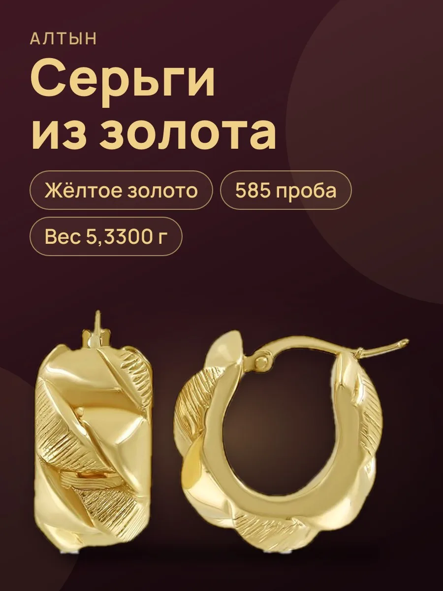 Серьги из золота 585, 5,33 г — фото 1 из 3