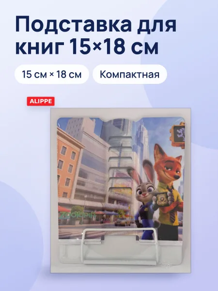 Фото товара Подставка для книг маленькая 15см*18см 51044-3