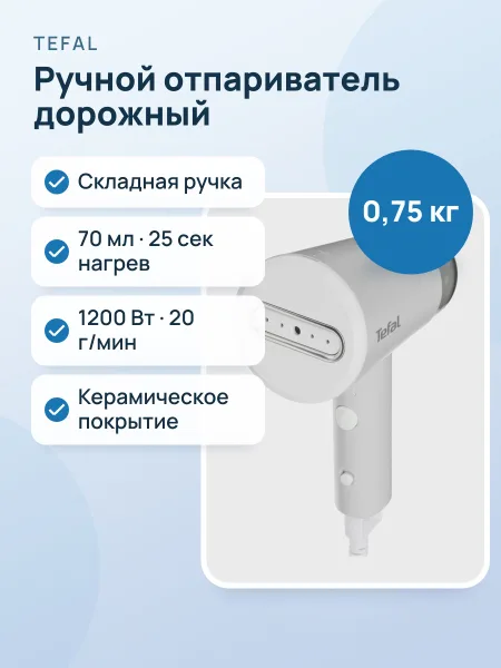 Фото товара Отпариватель ручной Tefal Origin Travel DT1020E1 белый
