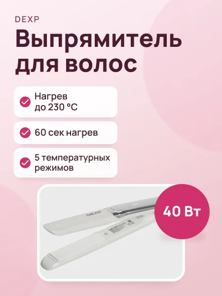 Фото товара Выпрямитель для волос DEXP HST-3020 белый