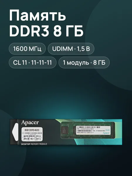 Фото товара Оперативная память Apacer 8 ГБ