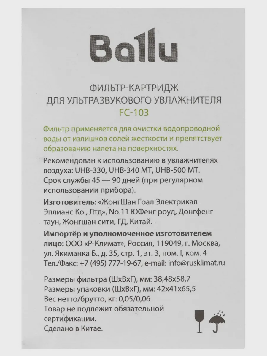 Фильтр-картридж Ballu FC-103 — фото 5 из 11