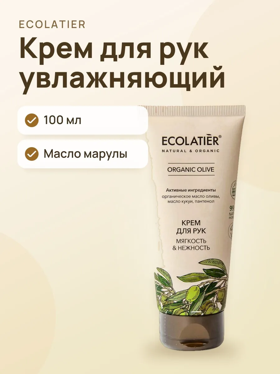 Крем для рук ECOLATIER GREEN OLIVE Мягкость и Нежность 100 мл — фото 1 из 2