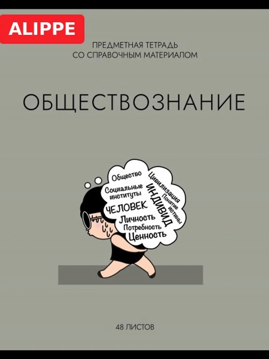 Предметные тетради 48л 10шт/пач ПЗБМ Несерьезные предметы — фото 2 из 3