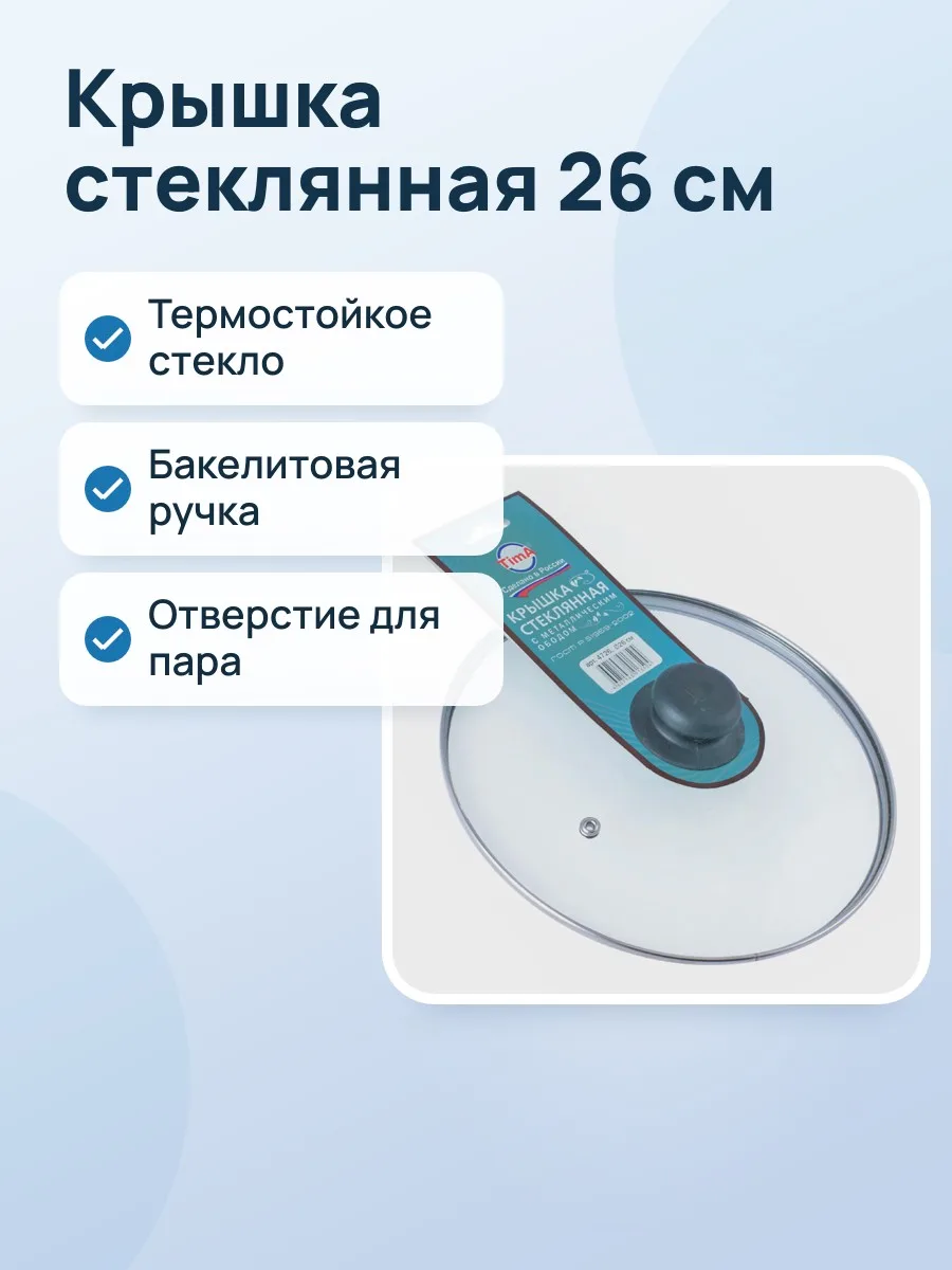 Крышка Tima 4726/4926 26 см — фото 1 из 4