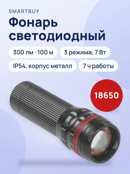 Фото товара Фонарь Smartbuy SBF-307A