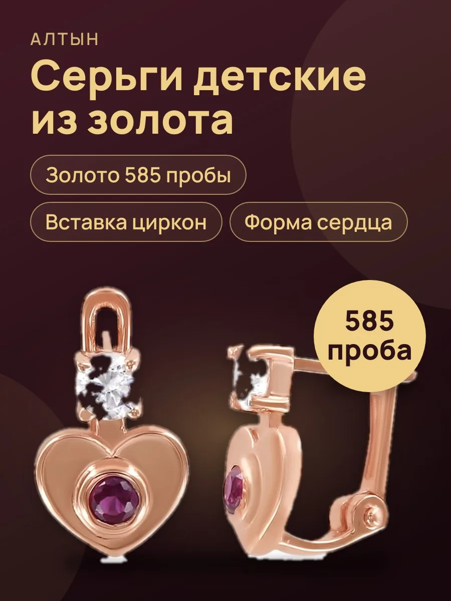 Серьги детские из золота 585 с цирконом — фото 1 из 3