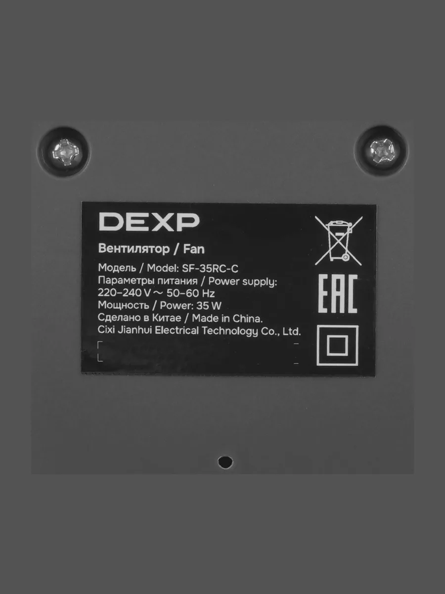 Вентилятор DEXP SF-35RC-C  серый — фото 11 из 11