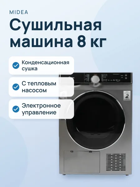 Фото товара Сушильная машина Midea MDK03H80S-C