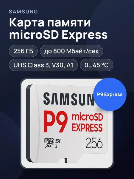 Фото товара Карта памяти Samsung Express microSD Express 256 ГБ A1, UHS Class 3, Video Class 30
