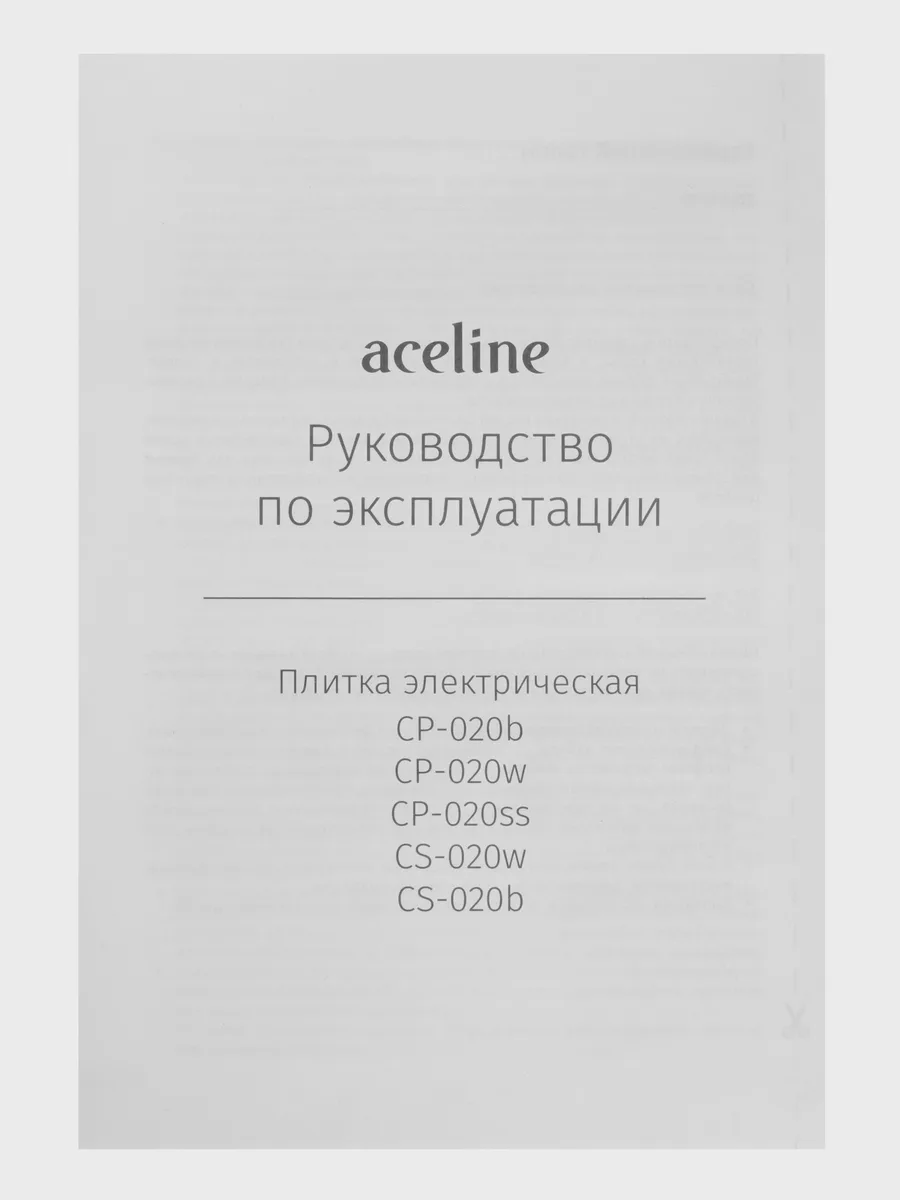 Плита компактная электрическая Aceline CS-020b черный — фото 7 из 9