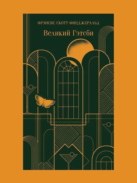 Фото товара Книга Великий Гэтсби