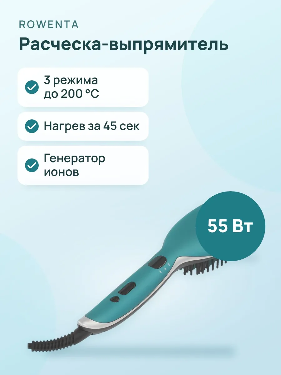 Расческа-выпрямитель Rowenta Power Straight CF5820F0 голубой, черный — фото 1 из 11