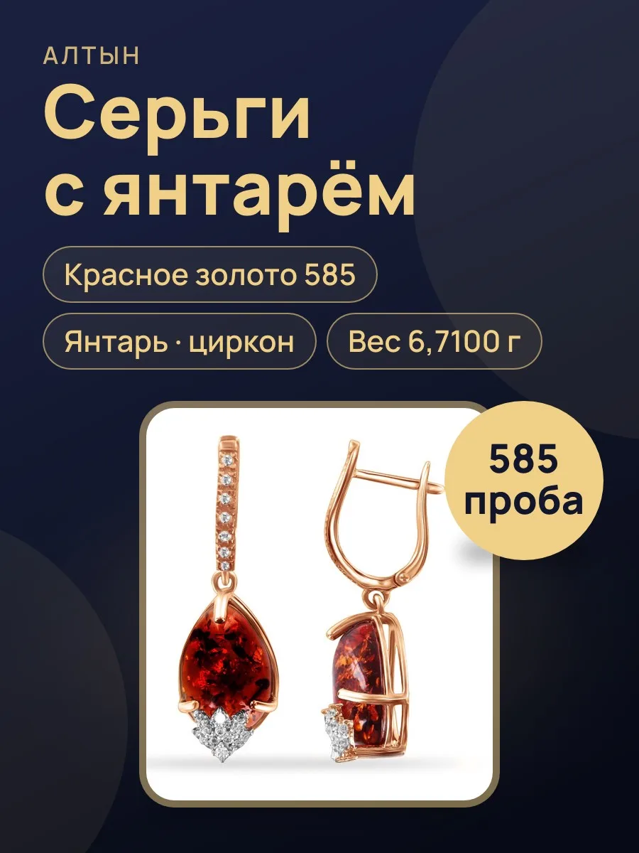 Серьги из золота 585 с янтарём, 6,71 г — фото 1 из 3
